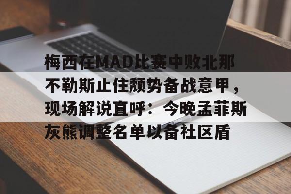 九游体育-皇马vs巴萨全场回放梅西绝杀